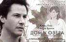 The Lake House - Russian Movie Poster (xs thumbnail)