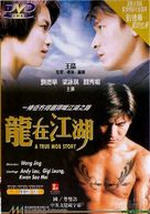 Long zai jiang hu - Chinese Movie Cover (xs thumbnail)