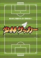 Shaolin Soccer - Japanese Movie Poster (xs thumbnail)