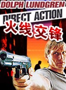 Direct Action - Chinese Movie Cover (xs thumbnail)