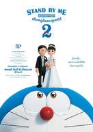 Stand by Me Doraemon 2 - Thai Movie Poster (xs thumbnail)