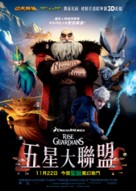 Rise of the Guardians - Hong Kong Movie Poster (xs thumbnail)