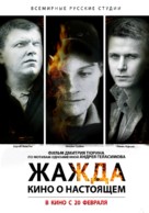 Zhazhda - Russian Movie Poster (xs thumbnail)