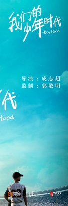 &quot;Boy Hood: Wo Men De Shao Nian Shi Dai&quot; - Chinese Movie Poster (xs thumbnail)