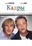 The Internship - Russian Movie Cover (xs thumbnail)