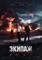 Ekipazh - Russian Movie Poster (xs thumbnail)