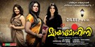 Mayamohini - Indian Movie Poster (xs thumbnail)