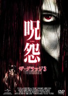 The Grudge 3 - Japanese Movie Cover (xs thumbnail)