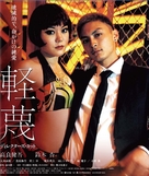 Keibetsu - Japanese Blu-Ray movie cover (xs thumbnail)