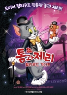 &quot;Tom and Jerry&quot; - South Korean Re-release movie poster (xs thumbnail)