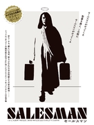 Salesman - Japanese Movie Poster (xs thumbnail)