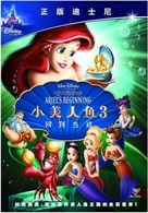 The Little Mermaid: Ariel&#039;s Beginning - Chinese DVD movie cover (xs thumbnail)