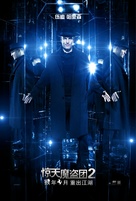 Now You See Me 2 - Chinese Movie Poster (xs thumbnail)