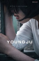 Young-ju - South Korean Movie Poster (xs thumbnail)