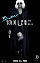 Atomic Blonde - Russian Movie Poster (xs thumbnail)