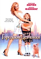 Uptown Girls - Russian poster (xs thumbnail)