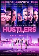 Hustlers - Japanese Movie Poster (xs thumbnail)