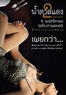 Naam Tan Daeng 2 - Thai Movie Poster (xs thumbnail)