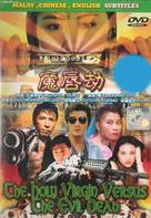 Moh soen gip - Hong Kong Movie Cover (xs thumbnail)
