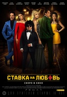 Stavka na lyubov - Russian Movie Poster (xs thumbnail)