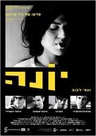 Yona - Israeli Movie Poster (xs thumbnail)