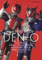 Gekij&ocirc;-ban Kamen raid&acirc; Den&#039;&ocirc; &amp; Kiba: Kuraimakkusu deka - Movie Poster (xs thumbnail)