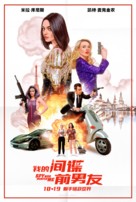 The Spy Who Dumped Me - Chinese Movie Poster (xs thumbnail)