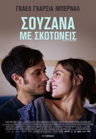 Me est&aacute;s matando Susana - Greek Movie Poster (xs thumbnail)
