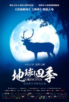 Les saisons - Chinese Movie Poster (xs thumbnail)
