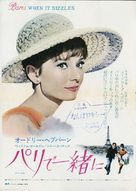 Paris - When It Sizzles - Japanese Movie Poster (xs thumbnail)