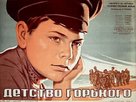 Detstvo Gorkogo - Russian Movie Poster (xs thumbnail)