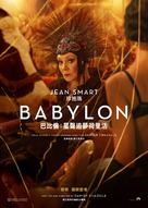 Babylon - Hong Kong Movie Poster (xs thumbnail)