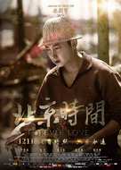 Bei jing shi jian - Chinese Movie Poster (xs thumbnail)