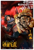 Railroad Tigers - Chinese Movie Poster (xs thumbnail)