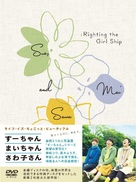 S&ucirc;chan, Maichan, Sawako san - Japanese DVD movie cover (xs thumbnail)