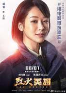 Lie huo ying xiong - Hong Kong Movie Poster (xs thumbnail)