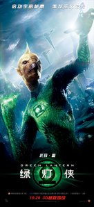 Green Lantern - Chinese Movie Poster (xs thumbnail)