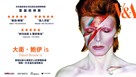 David Bowie Is Happening Now - Taiwanese Movie Poster (xs thumbnail)