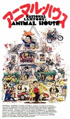 Animal House - Japanese Movie Cover (xs thumbnail)