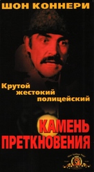 The Offence - Russian Movie Cover (xs thumbnail)