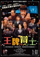 Katsuben! - Taiwanese Movie Poster (xs thumbnail)