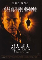 The Sixth Sense - South Korean Movie Poster (xs thumbnail)