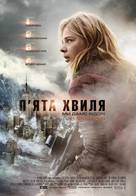 The 5th Wave - Ukrainian Movie Poster (xs thumbnail)