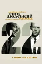 wrath of man 2021 movie posters