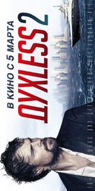 Dukhless 2 - Russian Movie Poster (xs thumbnail)