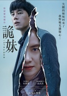 Intruder - Taiwanese Movie Poster (xs thumbnail)