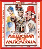 Rzhevskiy protiv Napoleona - Russian Blu-Ray movie cover (xs thumbnail)