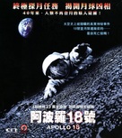 Apollo 18 - Hong Kong Blu-Ray movie cover (xs thumbnail)