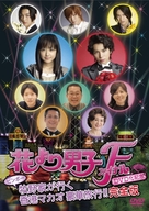 Hana yori dango: Fainaru - Japanese Movie Cover (xs thumbnail)