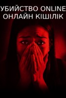 Safer at Home - Kazakh Movie Cover (xs thumbnail)